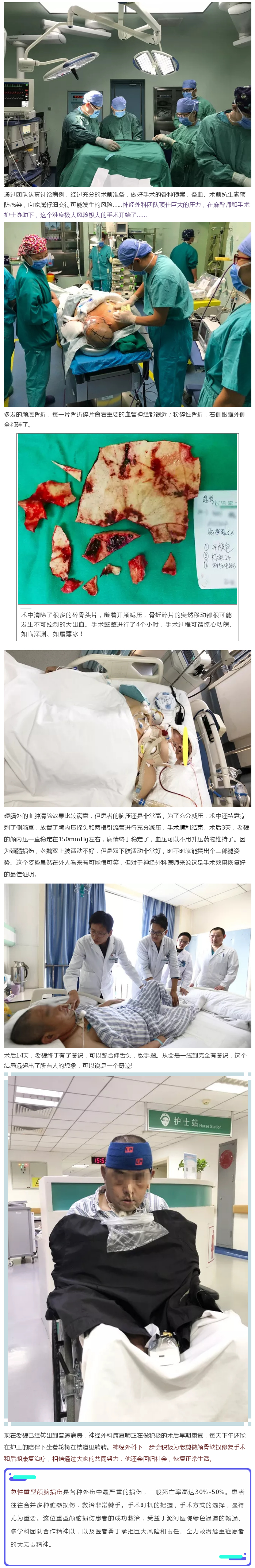 多学科联手，潞河医院成功救治一例重型颅脑损伤患者2.jpg