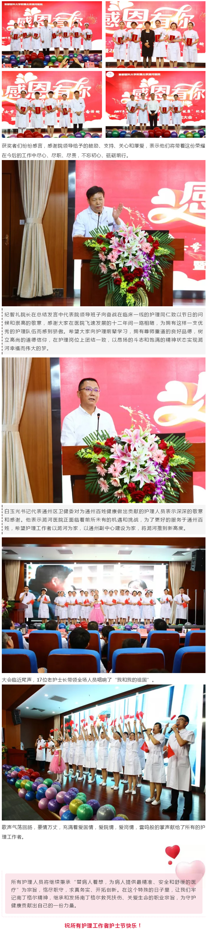 感恩有你 一路相伴——潞河医院举行纪念5.12国际护士节主题大会---3.jpg