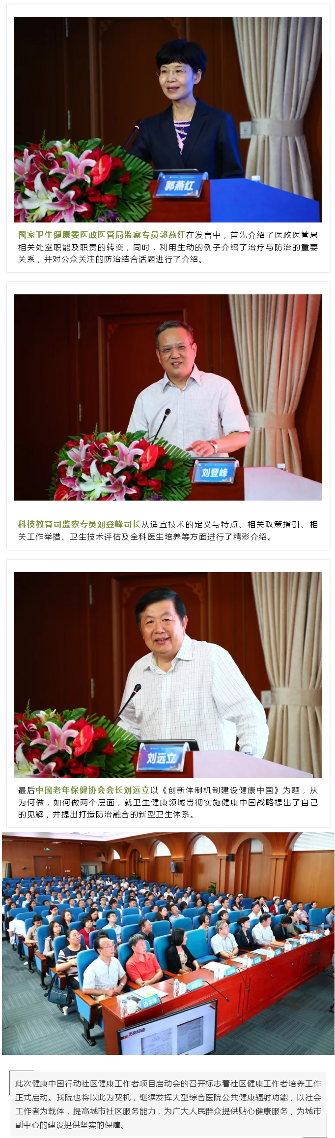 健康中国行动社区健康工作者项目启动会暨第一届中国老年健康教育与健康促进研讨会在我院顺利召开--2.jpg