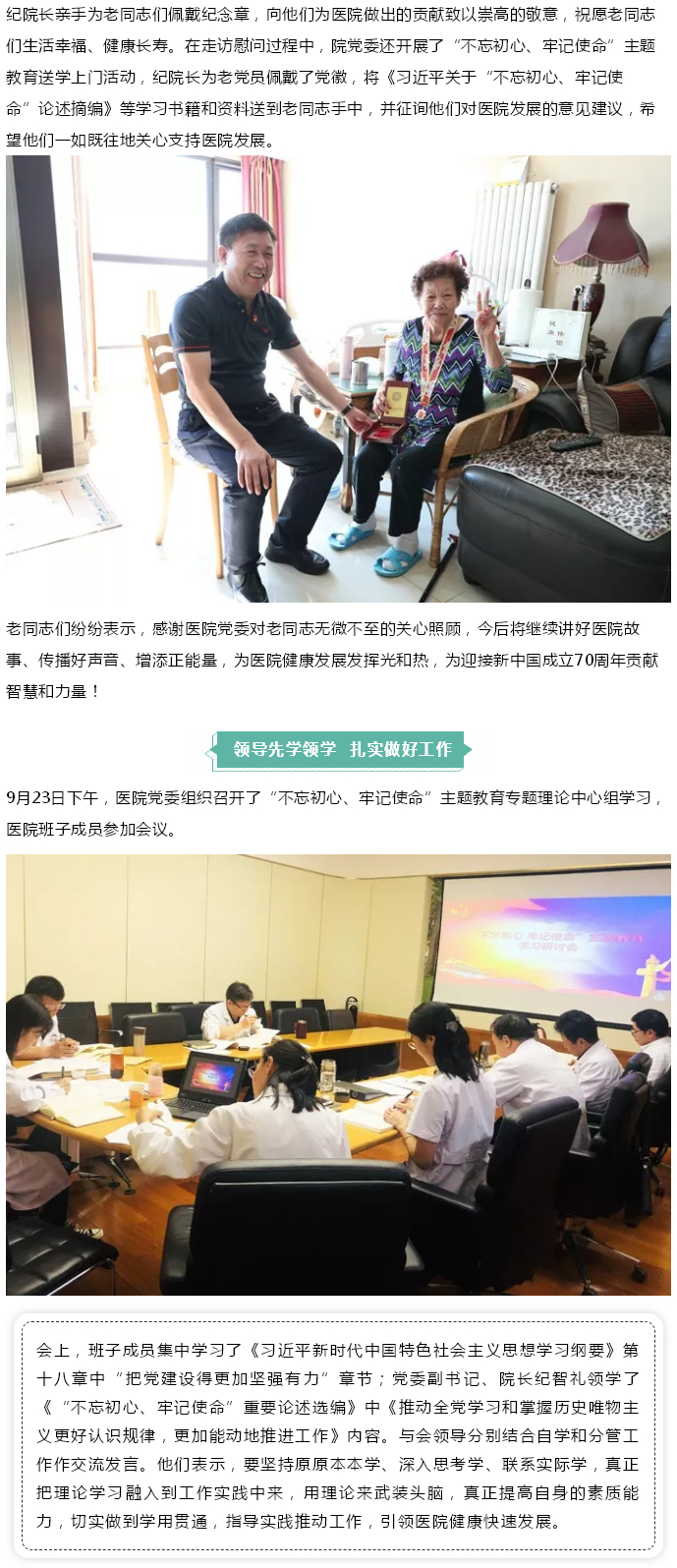 2019-09-27  党办--潞河医院“不忘初心、牢记使命”主题教育进行时（二）----2.jpg
