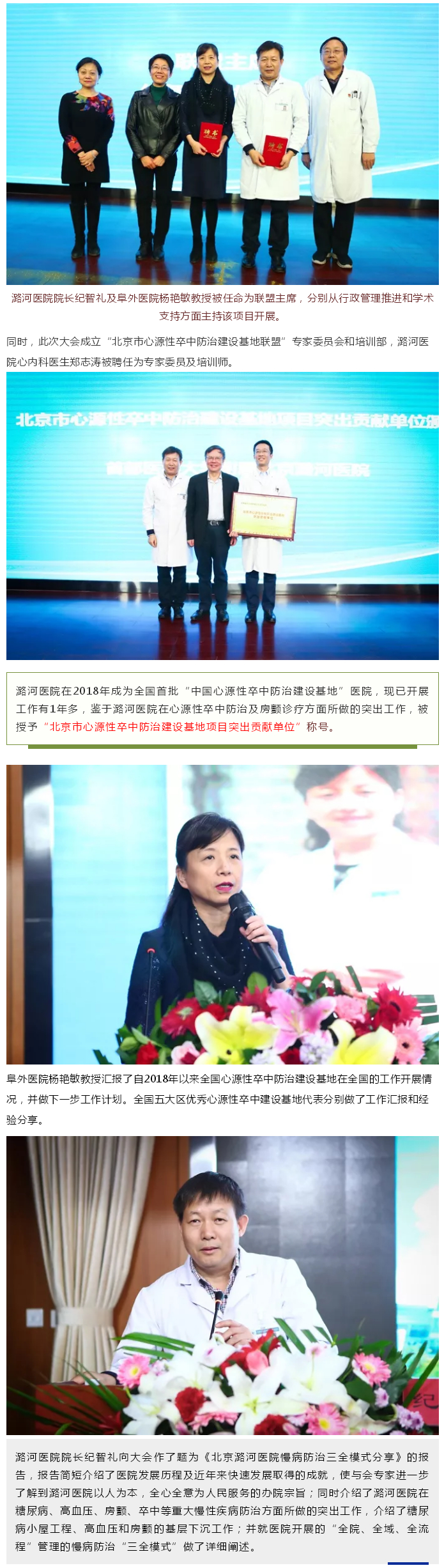 “中国心源性卒中防治建设基地”工作会议在潞河医院成功召开-----2.jpg