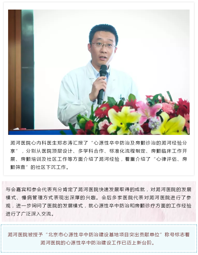 “中国心源性卒中防治建设基地”工作会议在潞河医院成功召开-----3.jpg