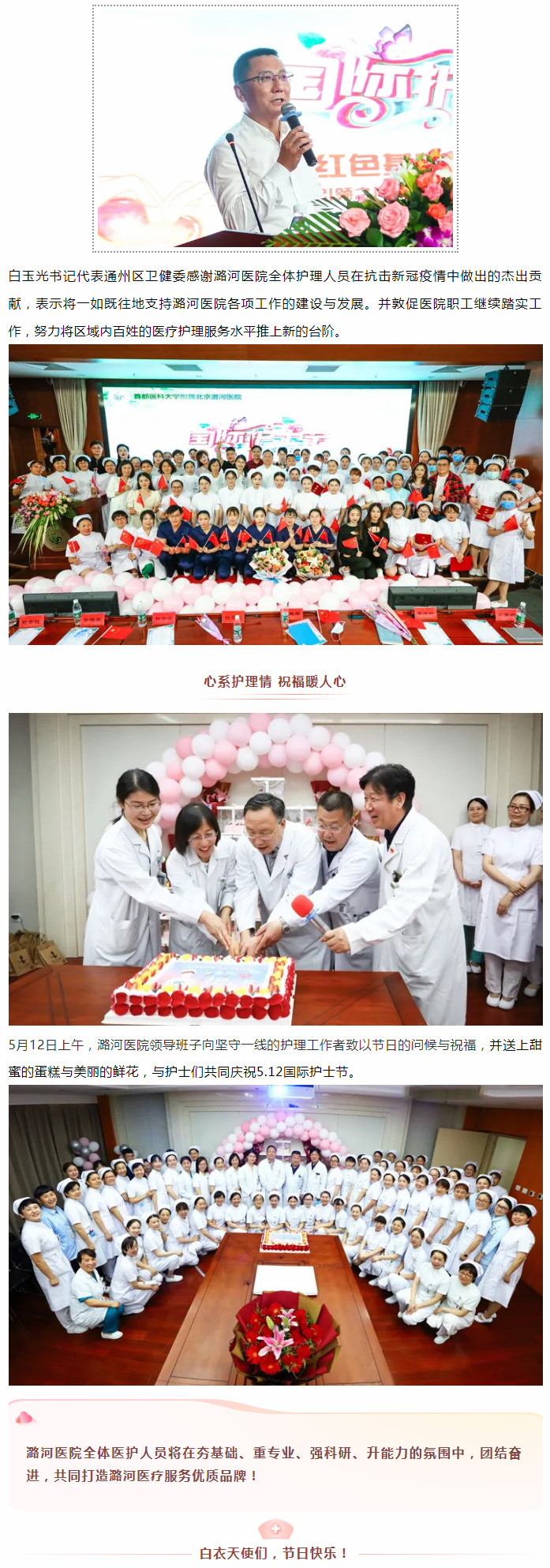 5-12 传承红色基因 创新发展护理 2021年潞河医院国际护士节系列活动---3.jpg