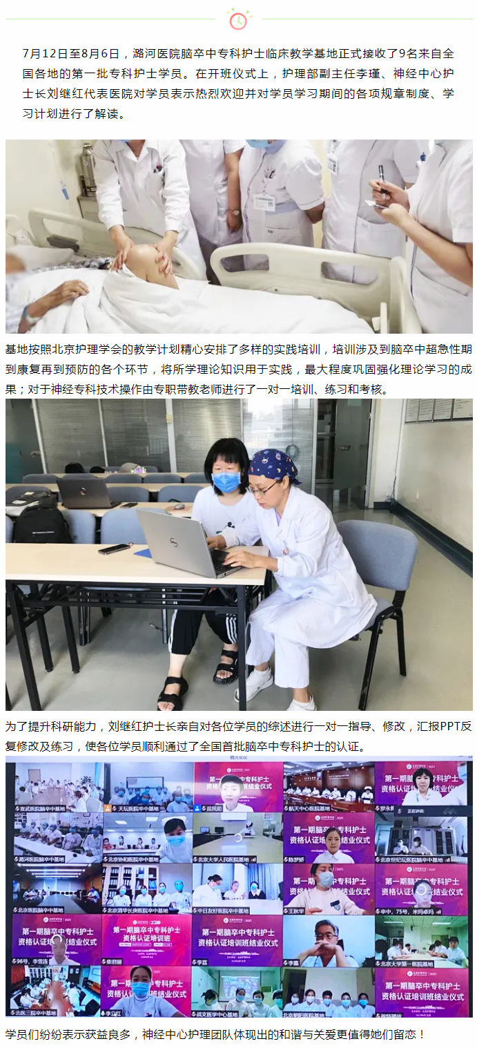 我院脑卒中专科护士临床教学基地正式接收首批学员新闻中心 首都医科大学附属北京潞河医院