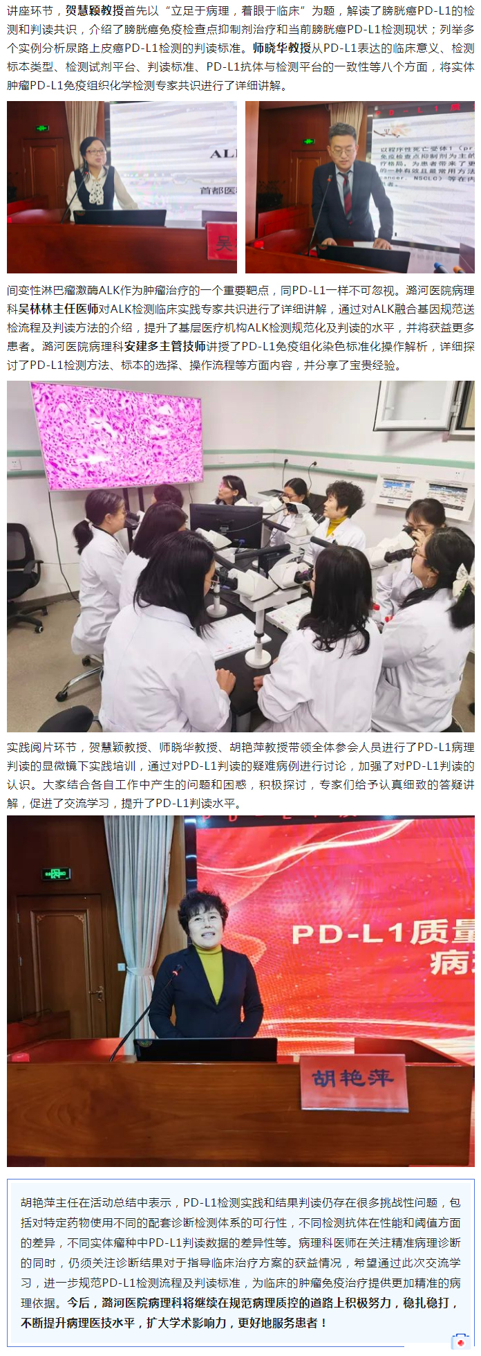 3-4 潞河医院举办PD-L1质量控制及精准判读病理交流会--2.jpg