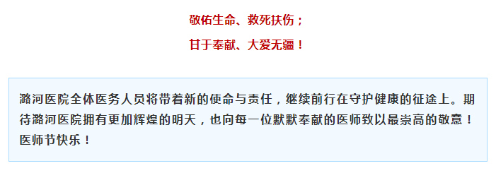 8-20 崇尚人文精神 彰显医者仁心——潞河医院举办庆祝第七个中国医师节系列活动--3.jpg