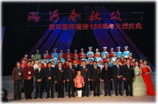 潞河春秋颂---潞河医院建院130周年大型庆典